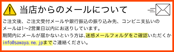 当店からのメールについて