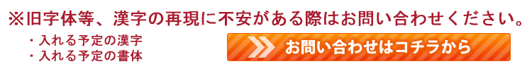 漢字についての問い合わせ