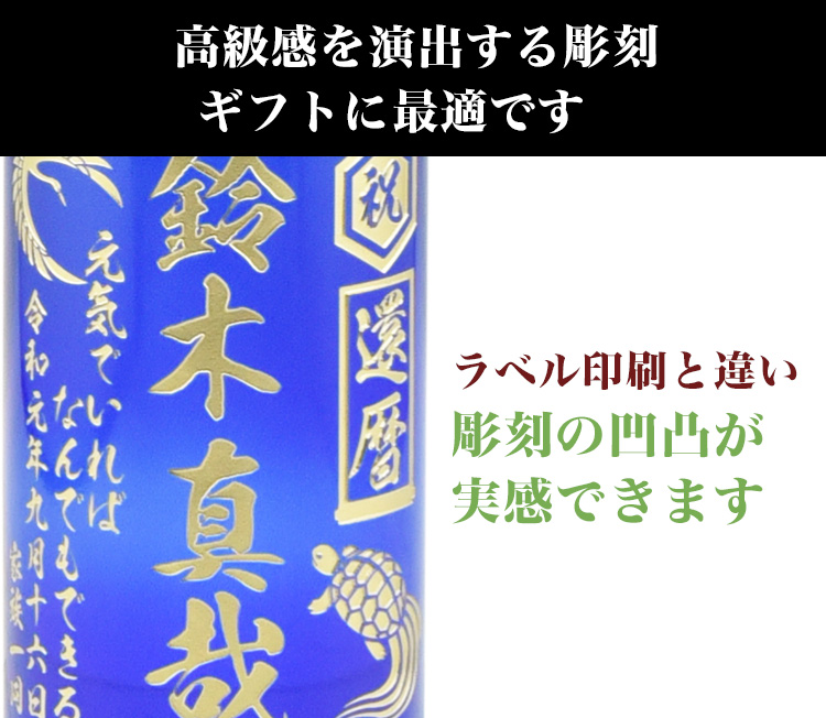 日本酒　純米大吟醸名入れ720