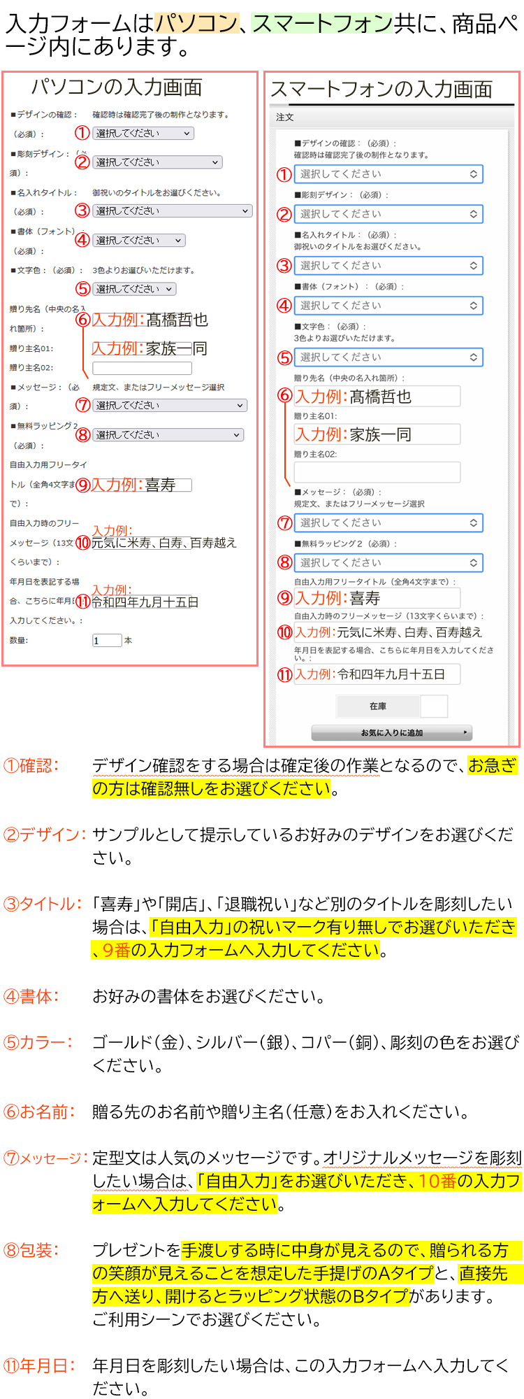 和系デザインの商品ページでのフォーム説明